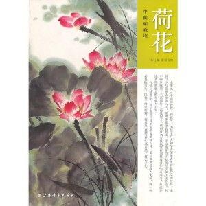 成人荷花国画教程视频,从零基础到创作佳作的步骤解析